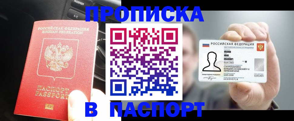 прописка законно в Юрьевце